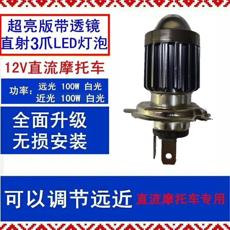 钱江龙QJ9摩车大灯泡改装灯泡白光