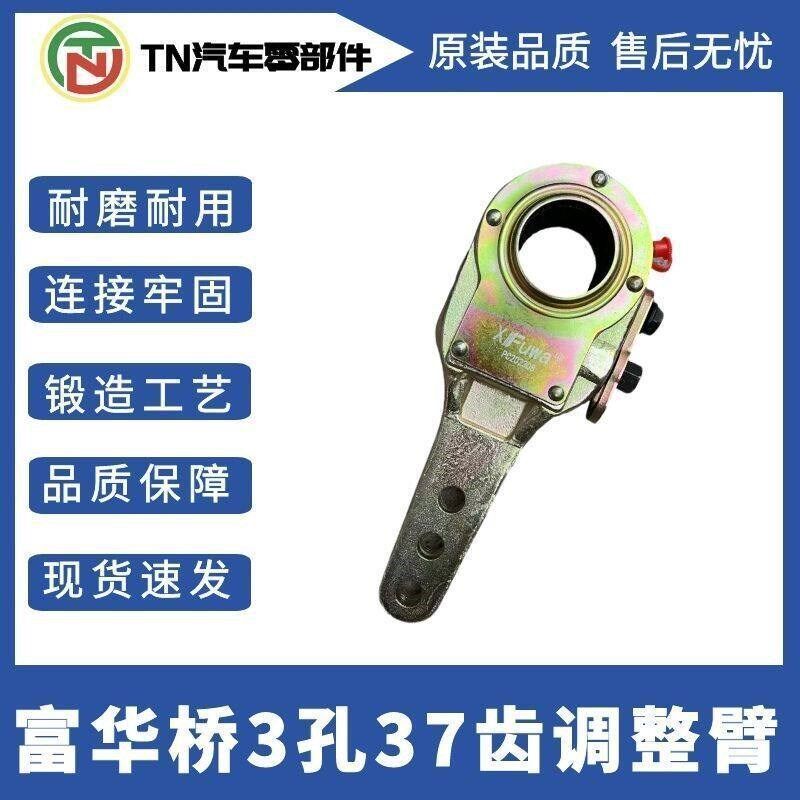 广东富华桥齿式锁片锻造刹车调整臂 半挂车挂车