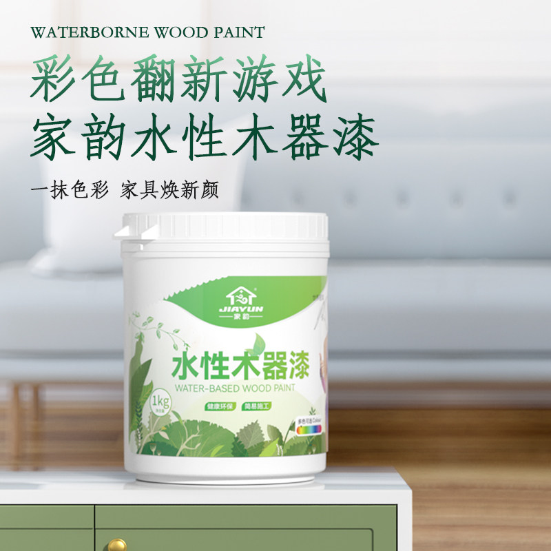 水性木器漆油漆自刷涂料白漆木门家具翻新柜子改色木漆水性漆