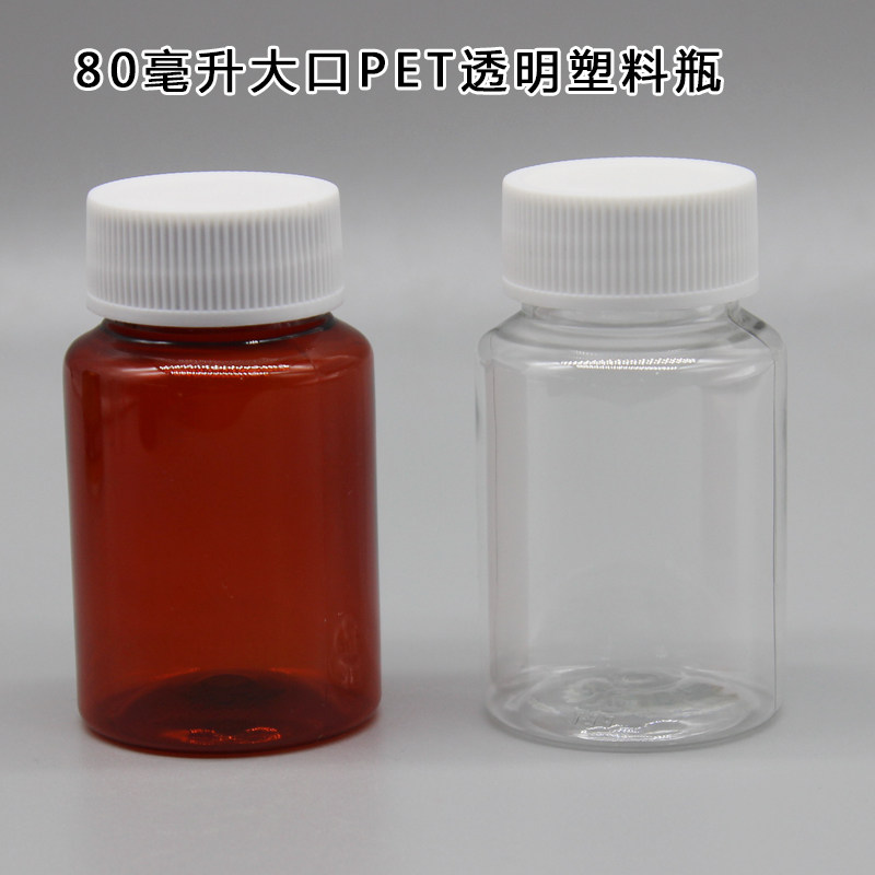 塑料瓶子塑料瓶药瓶包装瓶小样品瓶空瓶子圆瓶