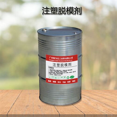 环保内外油性强力注塑塑料内脱模外脱模