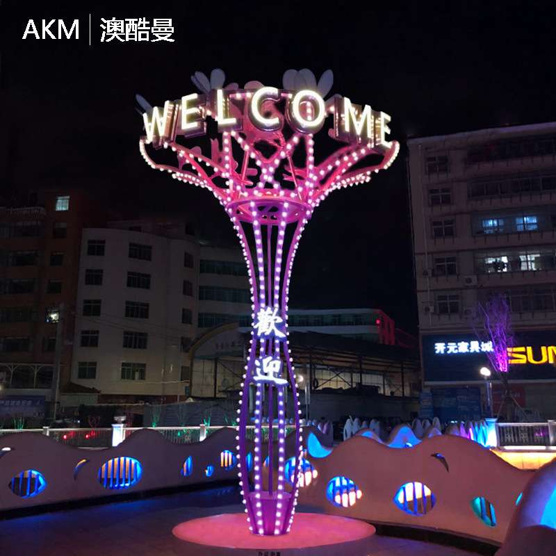 户外欢乐树生命之树景观灯景区公园广场游乐场创意网红打卡灯具