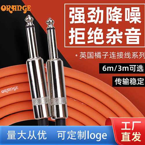 Orange橘子电吉他连接线降噪演出民谣电箱音频线单块效果器连接线