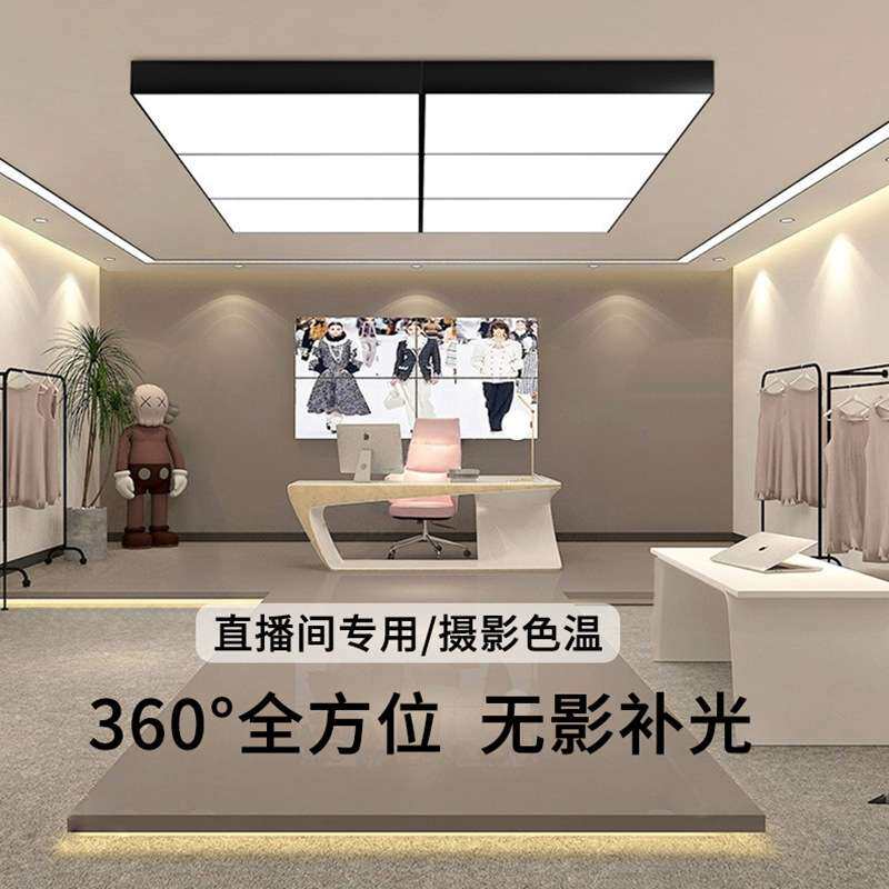 超亮直播间专用灯LED客厅吸顶长方形网红主播补光美白美颜服装店