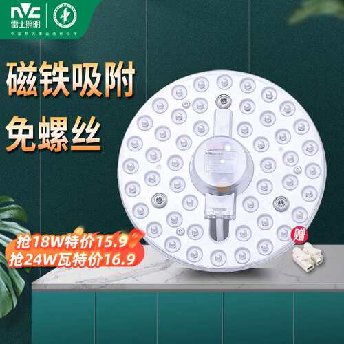照明led吸顶灯灯芯条改造板圆形节能模组替换光源磁吸led灯盘