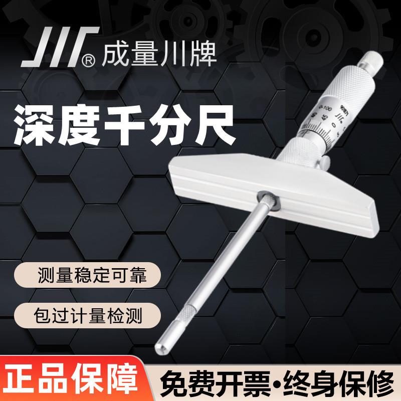 成量深度千分尺0-25高精度接杆式测深千分尺0-100高精度测孔深150图片