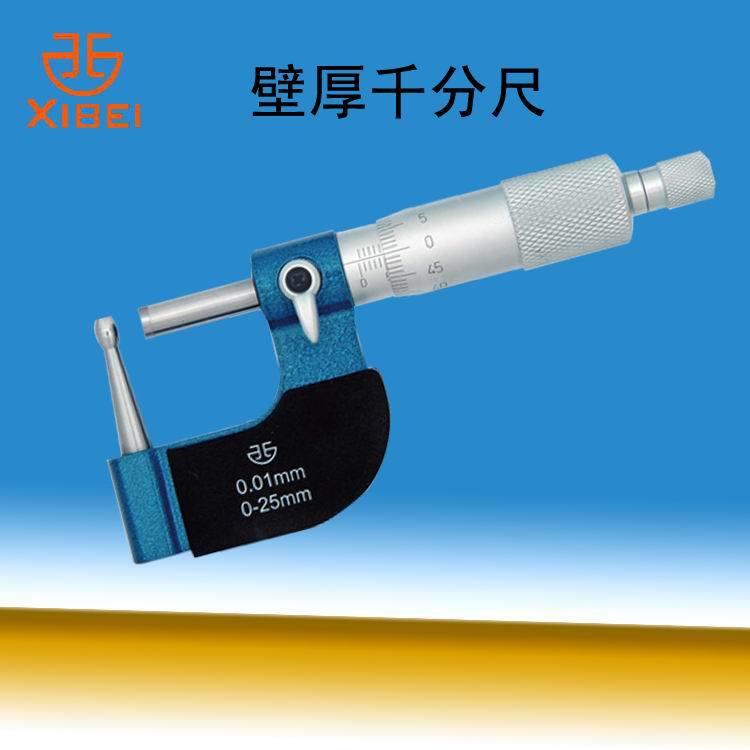 青海量具刃具集团 腰鼓壁厚外径千分尺0-25 货号200-71-100