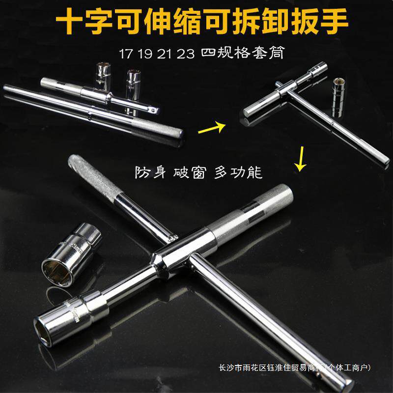 汽车轮胎扳手拆卸换轮胎拆轮胎扳手维修十字扳手修车扳手