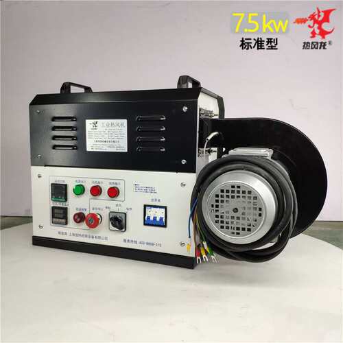 7.5kw标准型工业热风机铸造加热器烘干房/空气加热/定点加热
