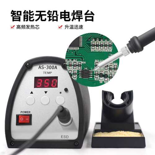 AS-300A智能数显无铅电焊台直供90W智能温控大功率控温电烙铁焊台