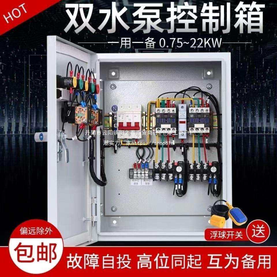 一控一控制器380V三相四线配电箱液位浮球排污自动手动配电垒德株