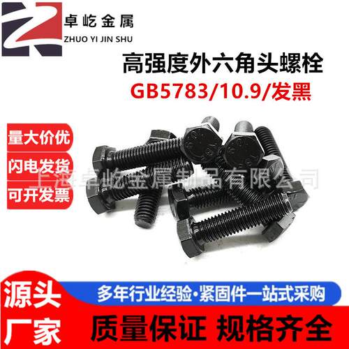 M33全螺纹加长螺丝钉 GB5783外六角全牙螺栓高强度10.9级加硬发黑