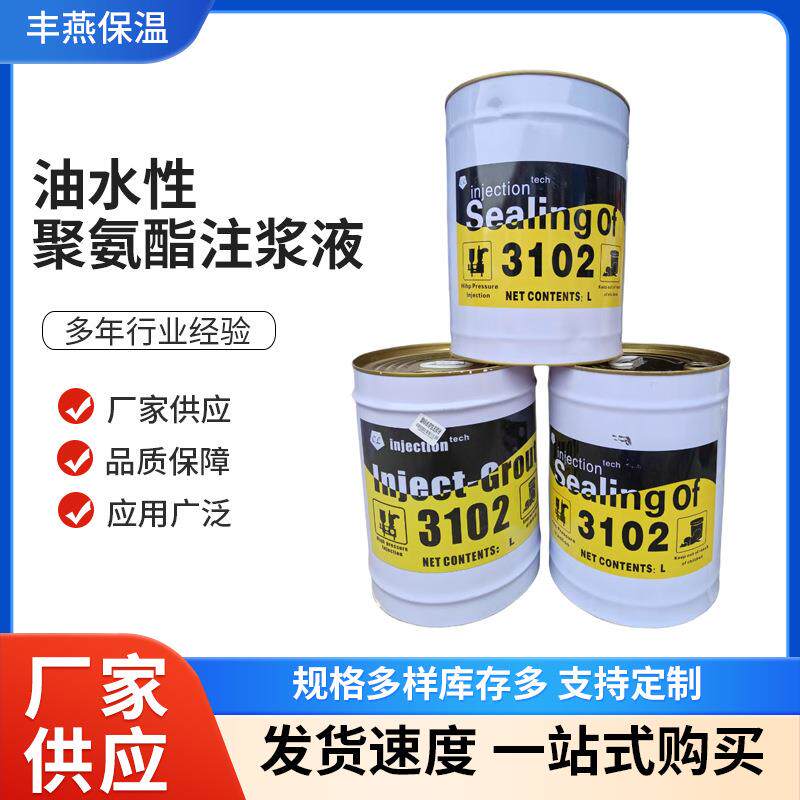油溶性水溶性聚氨酯堵漏剂防水灌浆料注浆液聚氨酯发泡堵漏剂注浆