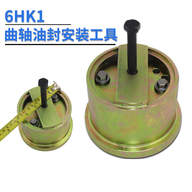 6HK1挖机曲轴油封专用工具图片