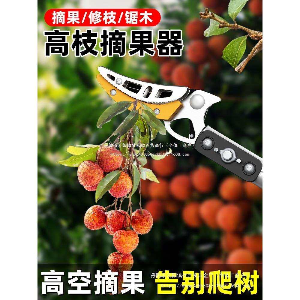 高枝剪摘果神器伸缩杆摘水果采摘枇杷高空剪果树修剪树枝专用