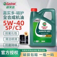 嘉实多磁护5W-40全合成机油SP级正品汽车发动机润滑油4L-四季通用