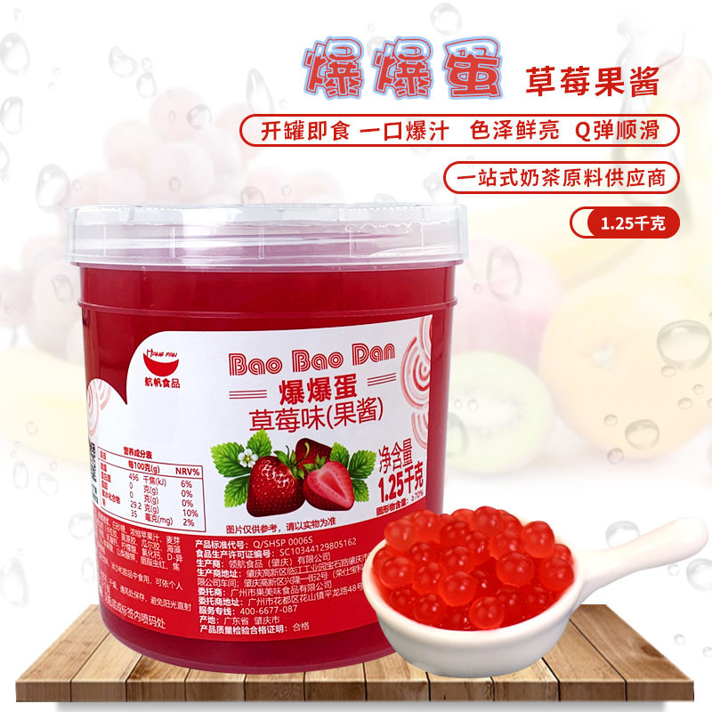 航帆草莓爆爆珠1芒果蓝莓优格水蜜桃葡萄水果捞冰粉奶茶小料1.2kg