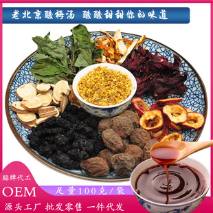 酸梅汤原料包老北京酸梅汤料包桂花酸梅商用乌梅汤送布袋真材实料