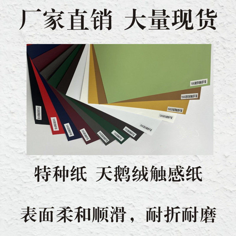 现货150g平面触感纸礼品月饼盒包装纸艺术纸