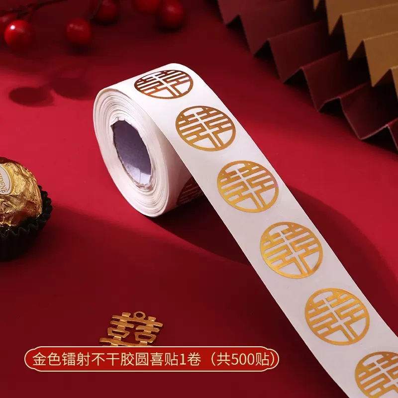不干胶喜字贴结婚婚房信封贴用品小封口贴纸糖盒红包婚礼小号鸡蛋
