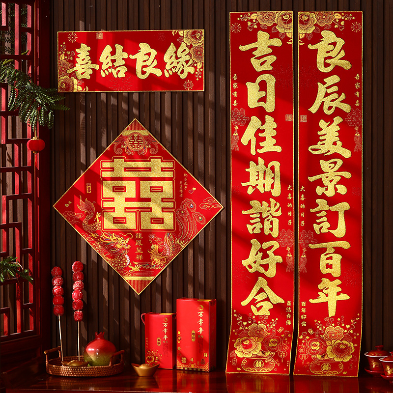 喜庆婚联新婚特色手写体2026新款