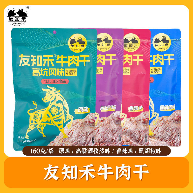 台湾风味友知禾原味牛肉干高粱酒香辣孜然手撕黑胡椒高坑牛肉干