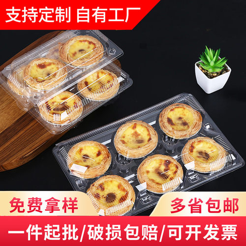 2/4/6粒透明蛋挞盒带卡扣蛋挞烘