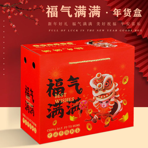 年货礼盒春节通用年货礼盒福字送