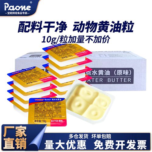 三滴水动物黄油单粒小包装烘焙牛