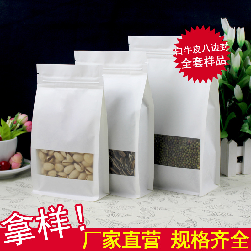 白色磨砂牛皮纸开窗八边封袋密封粮猫食品包装自立自封袋全套样品