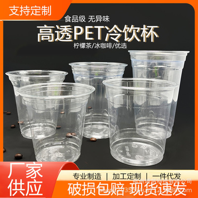 98口径一次性奶茶杯子pet咖啡杯