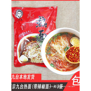 九台热面带辣椒面卢老五朝鲜正宗东北速食小吃家庭装烧烤咸口真空