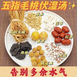 五指毛桃伏湿汤 广东靓汤养生滋补煲汤 薏湿汤料包 社区团购