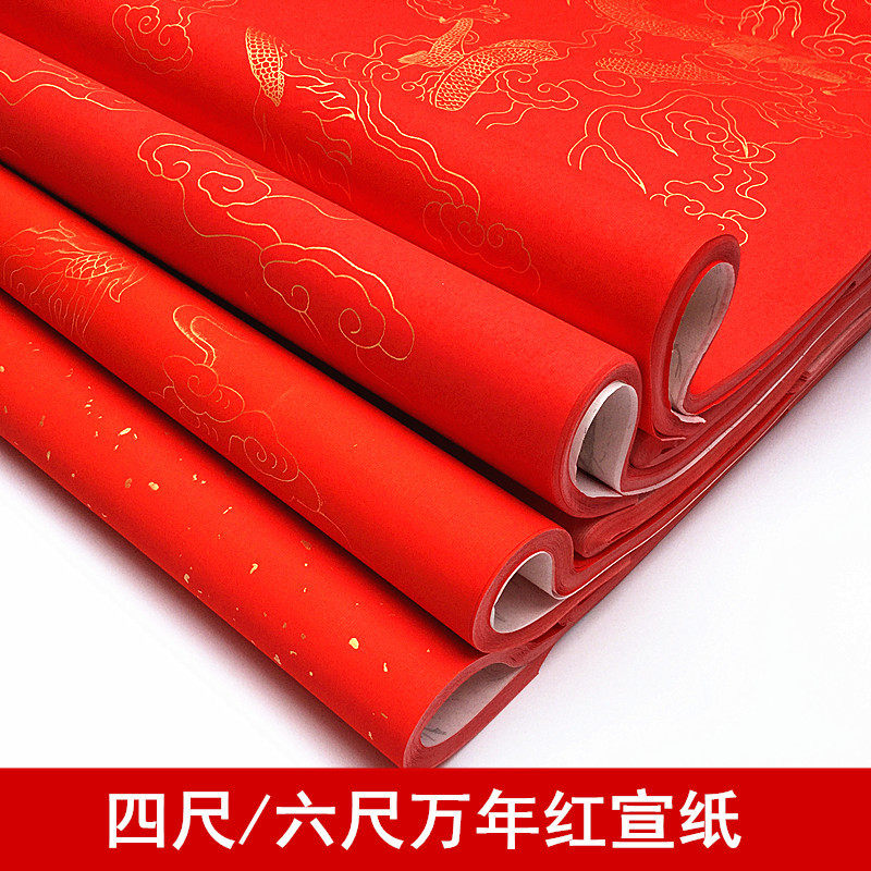 四尺加厚万年红宣纸六尺洒金描龙大红色毛笔书法喜事用空白对联纸,文具电教/文化用品/商务用品,万年红对联纸,淘宝优惠券,粉丝福利购,淘宝优惠卷