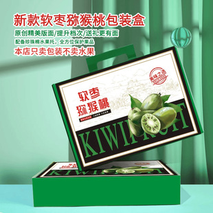 软枣猕猴桃包装盒奇异莓礼盒猕猴桃纸箱丹东软枣子包装箱现货