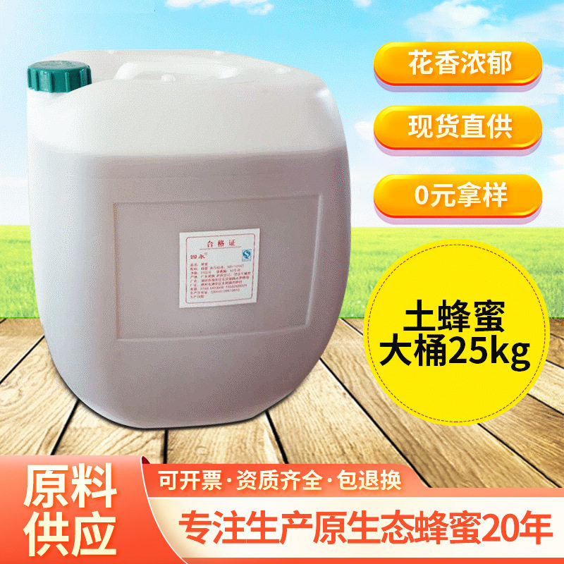 桶装土蜂蜜25公斤散装野生蜂蜜农家自产百花蜜原生态蜂蜜现货