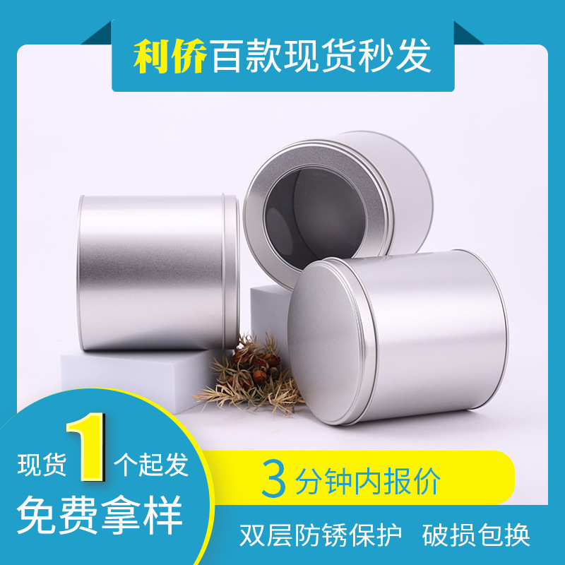 现货圆形罐子咖啡茶叶陈皮包装盒
