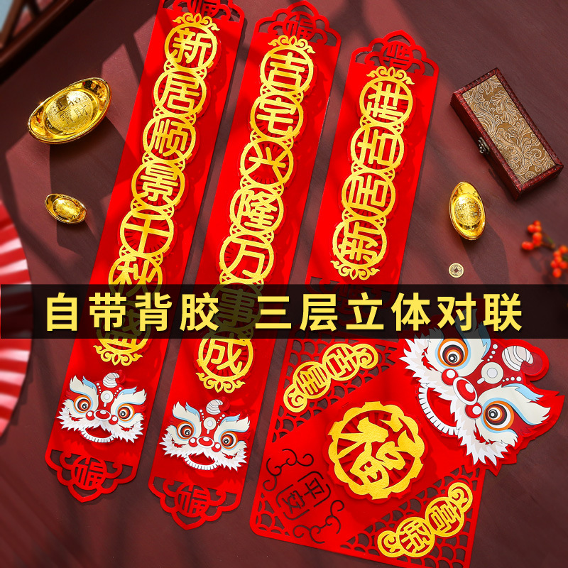 福字乔迁对联搬家新居入宅入伙仪