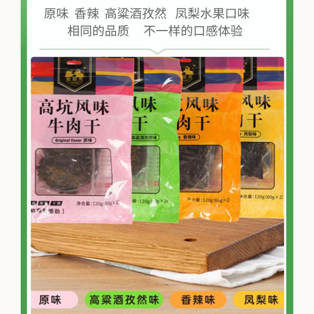 台湾美食风味高坑原味牛肉干高粱酒香辣孜然手撕牛肉任意口味