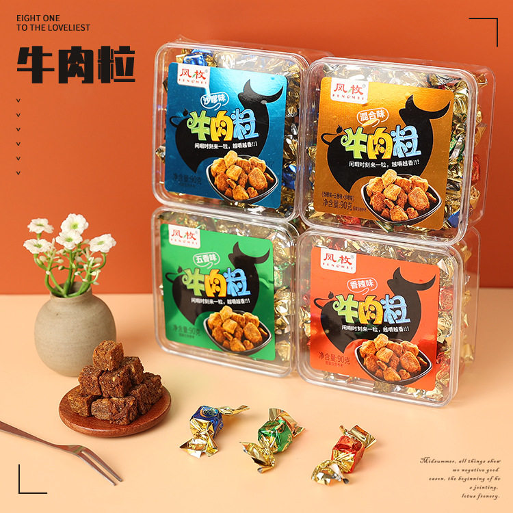 直销包邮牛肉粒香辣五香沙嗲盒装休闲零食罐装牛肉干瓶装