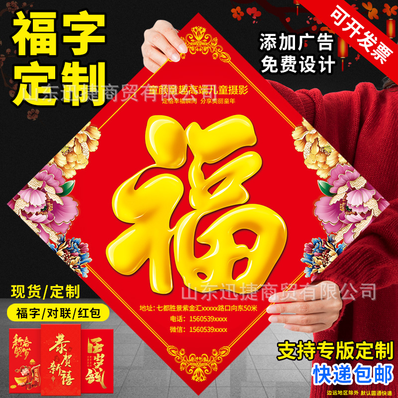 2026广告对联马年企业春联福字大礼包现货印刷烫金保险印logo免费