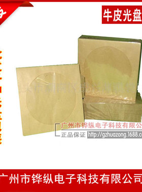 标准光盘袋牛皮纸CD纸袋DVD纸袋
