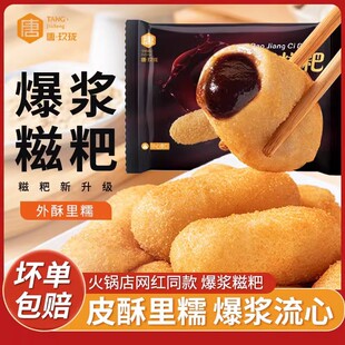 爆浆红糖糍粑旗舰店纯年糕条手工部队火锅脆皮糯米油炸食材半成品