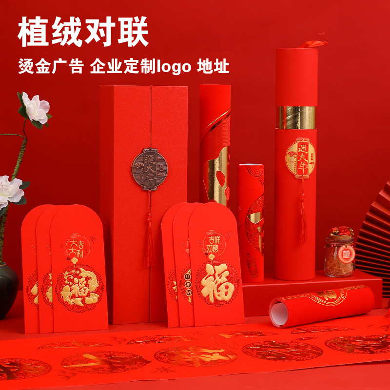 2026马年植绒对联礼盒套装丝绸春联对联福字大礼包广告印LOGO烫金