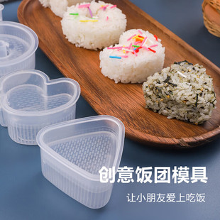 饭团模具家用寿司饭团工具三角形便当盒饭团模具