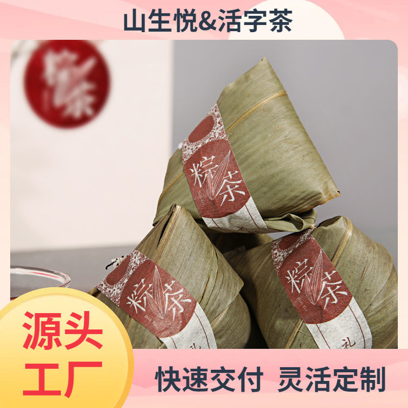 端午节粽形茶叶30g粽叶包裹天尖茶灵活搭配礼盒礼品湖南黑茶特制