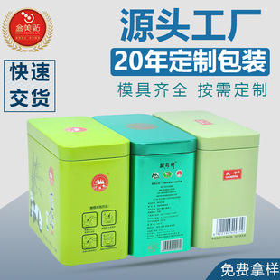 马口铁盒制作茶叶铁罐绿茶铁盒曲奇月饼铁盒茶叶铁罐外包装铁盒厂