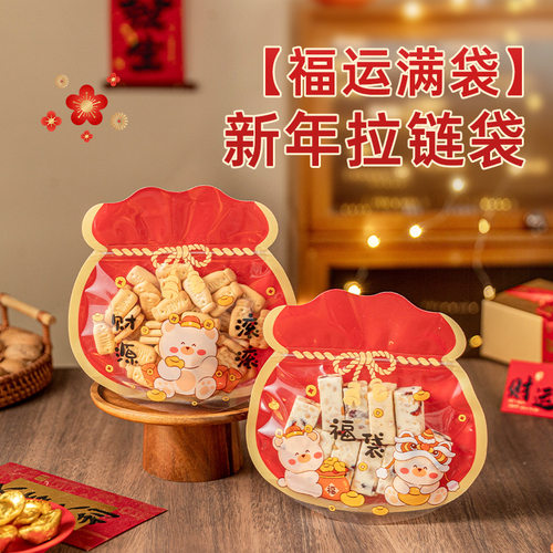 2026新年饼干包装袋自封立牛轧糖