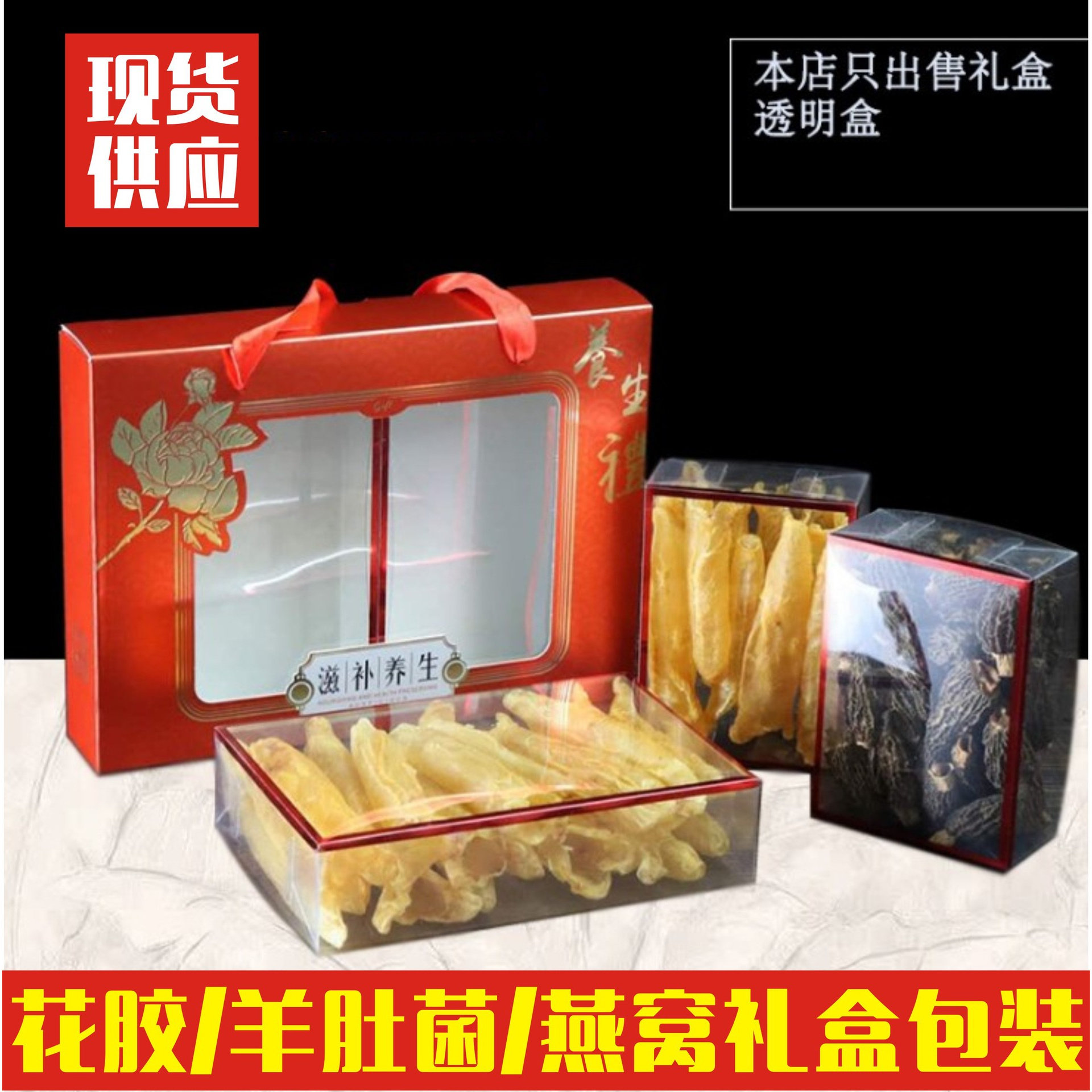 花胶礼品盒 燕窝包装盒现货 现货花胶包装 两个PVC内盒 没有外盒,橡塑材料及制品,PVC,淘宝优惠券,粉丝福利购,淘宝优惠卷