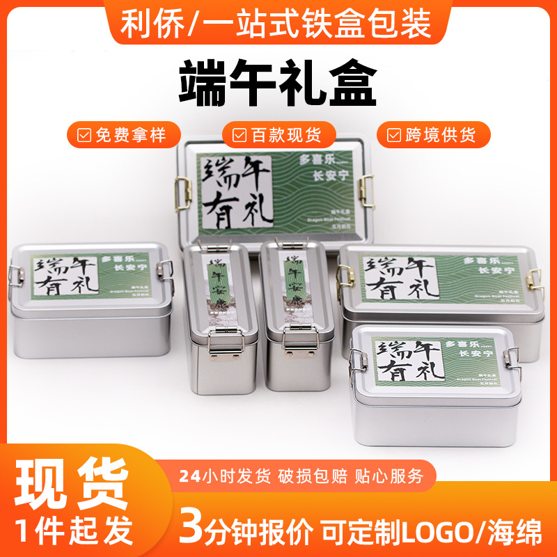 端午包装搭扣马口铁盒饼干收纳盒